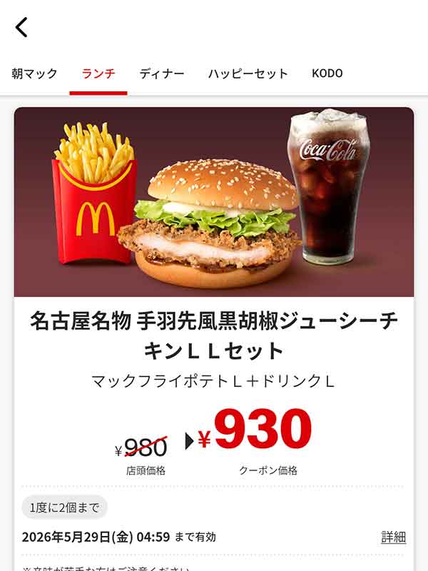 「名古屋名物 手羽先風黒胡椒ジューシーチキン LLセット」