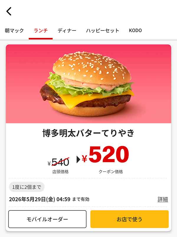「博多明太バターてりやき」