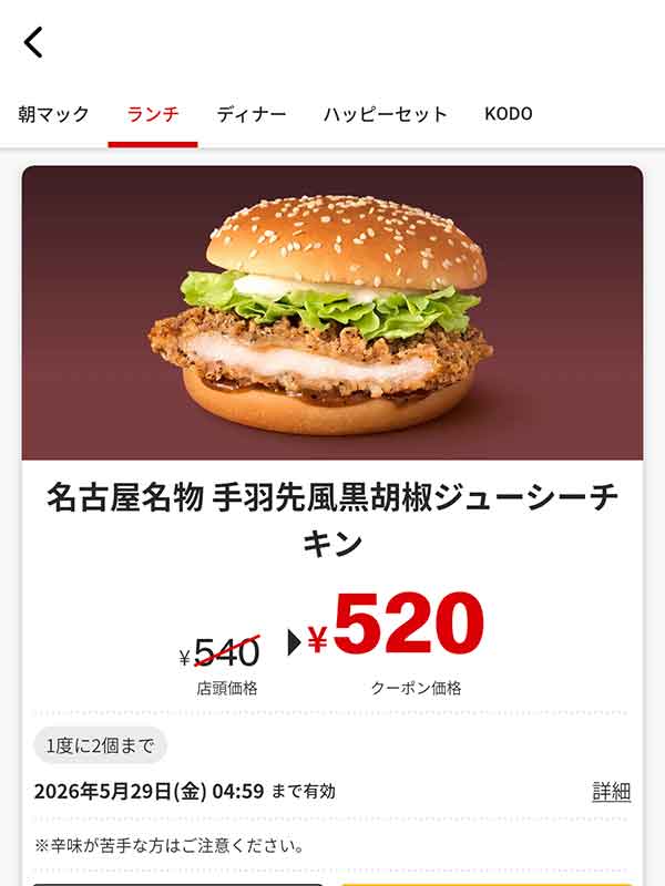 「名古屋名物 手羽先風黒胡椒ジューシーチキン」