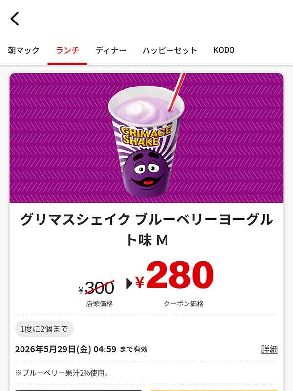 「グリマスシェイク ブルーベリーヨーグルト味 M」