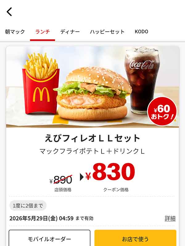 「えびフィレオ LLセット」