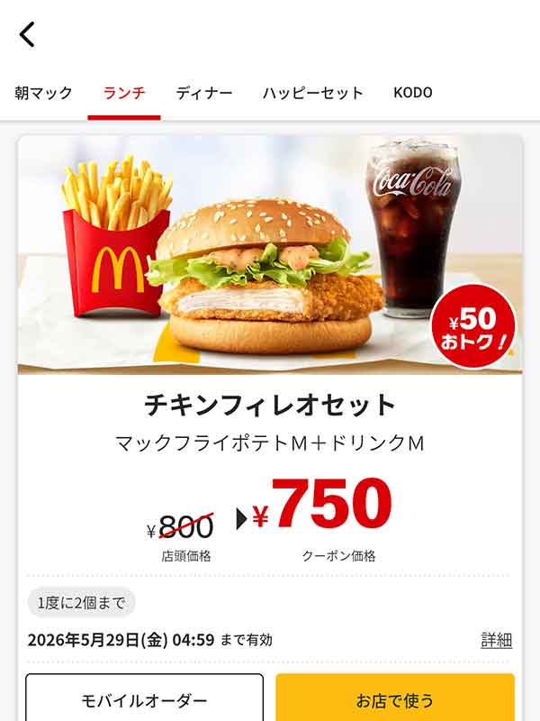 「チキンフィレオ セット」