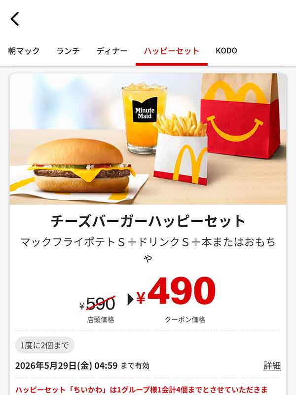 「チーズバーガーハッピーセット」