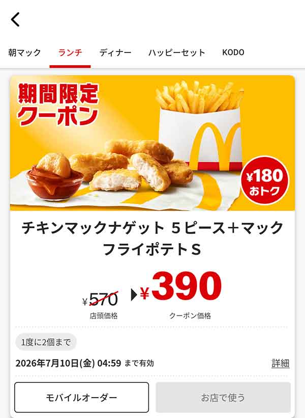 マクドナルドのクーポン【2026年7月最新】「VIVA！ワールドマック