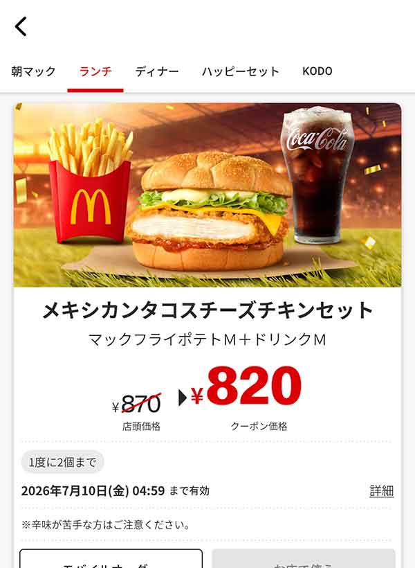 「メキシカンタコスチーズチキンセット」