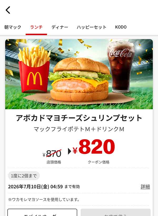 「アボカドマヨチーズシュリンプセット」