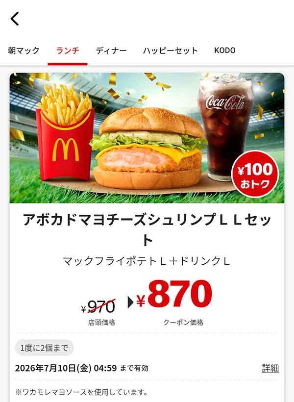 「アボカドマヨチーズシュリンプ LLセット」
