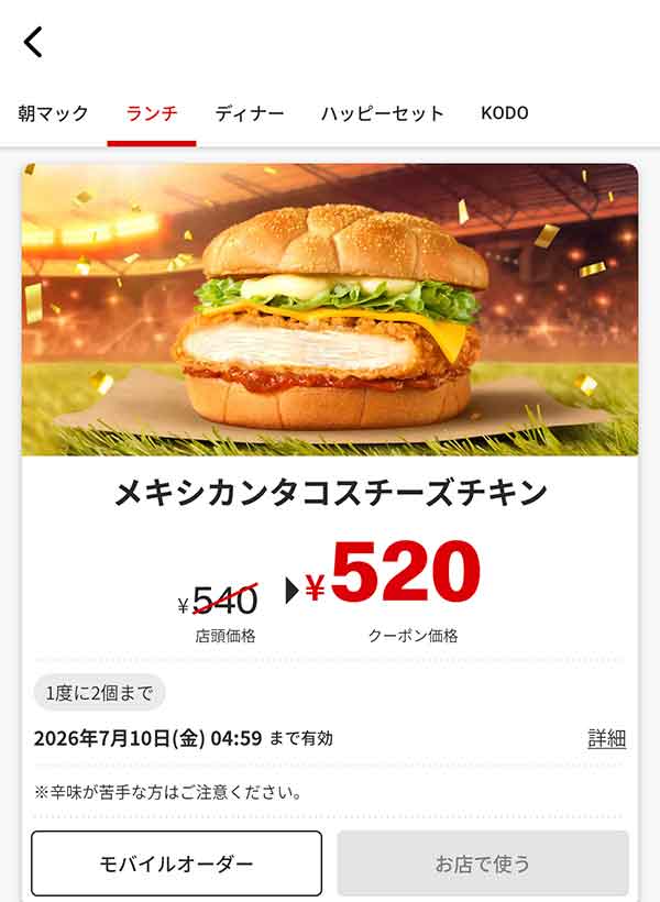 「メキシカンタコスチーズチキン」