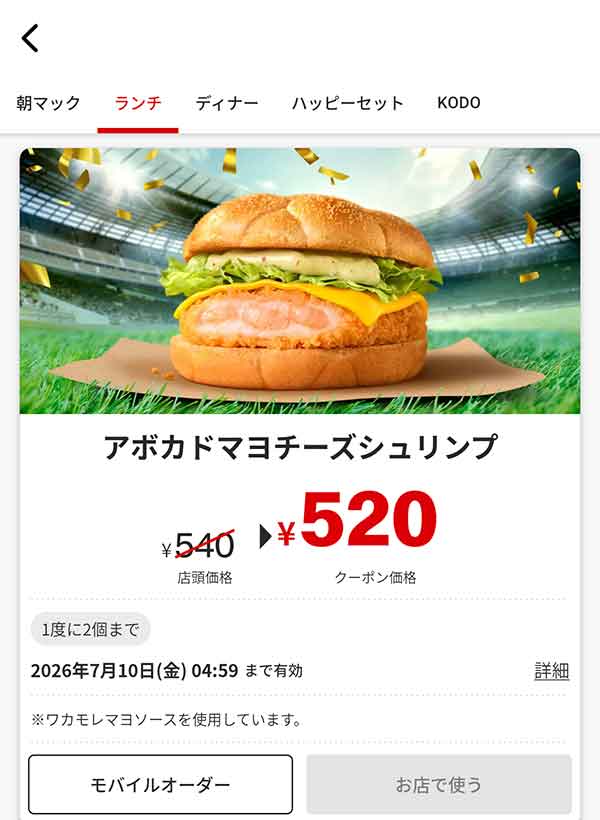 「アボカドマヨチーズシュリンプ」