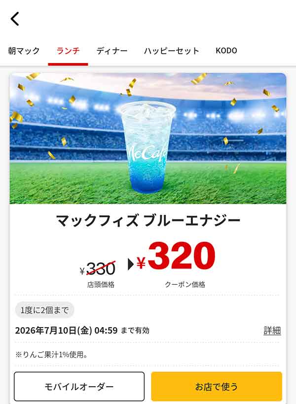 「マックフィズ ブルーエナジー」