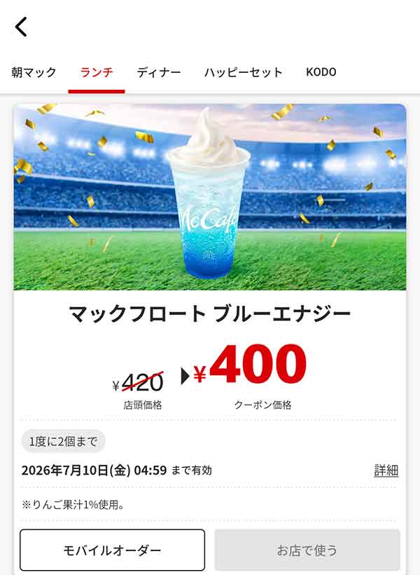「マックフロート ブルーエナジー」