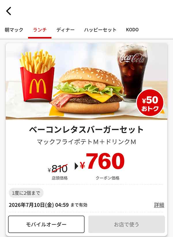 「ベーコンレタスバーガーセット」