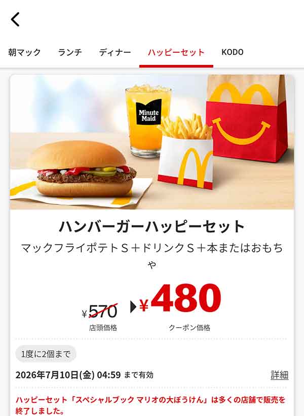 マクドナルドのクーポン【2026年7月最新】「VIVA！ワールドマック