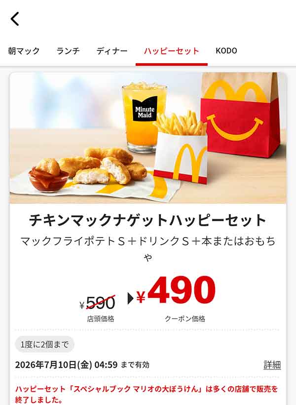 マクドナルドのクーポン【2026年7月最新】「VIVA！ワールドマック