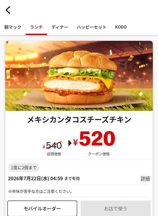 「メキシカンタコスチーズチキン」