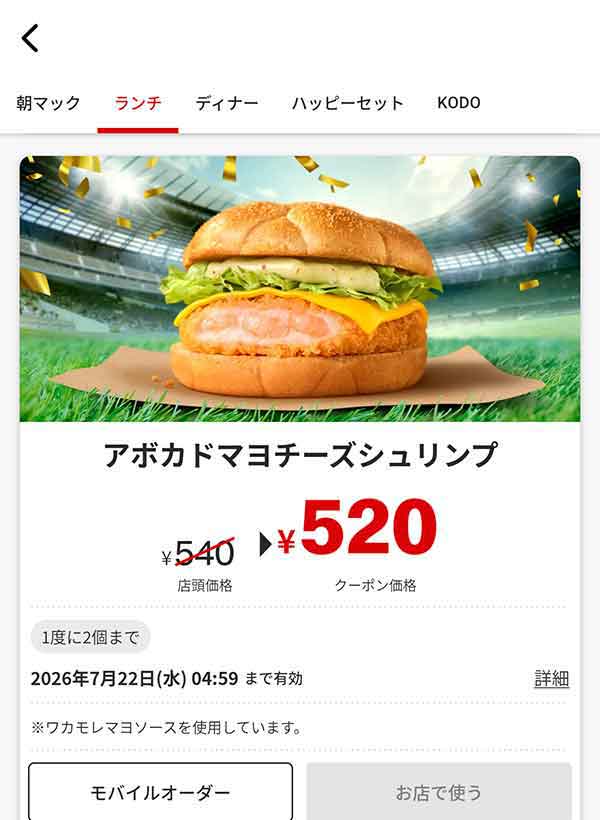 「アボカドマヨチーズシュリンプ」