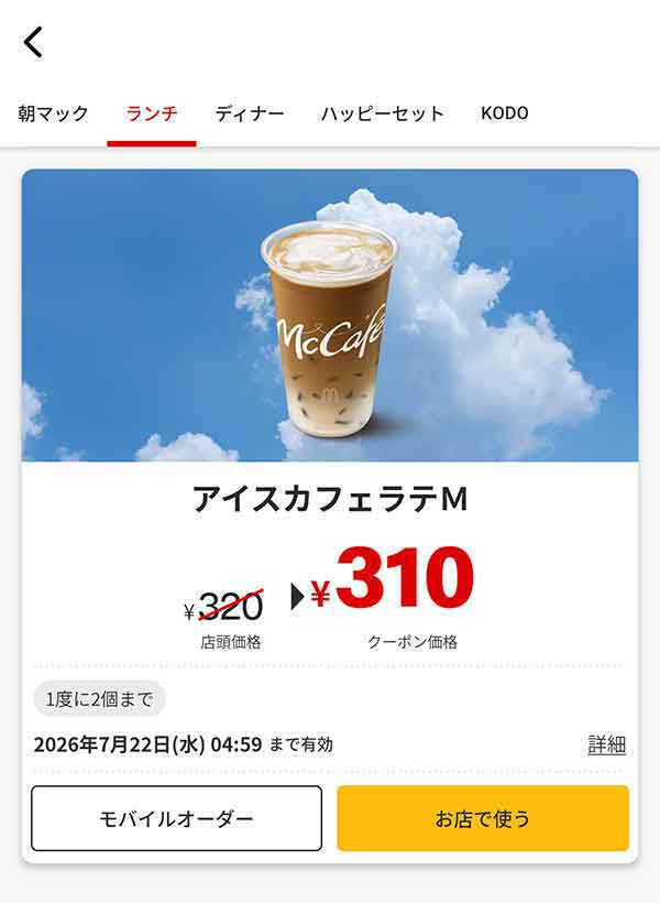 「アイスカフェラテM」