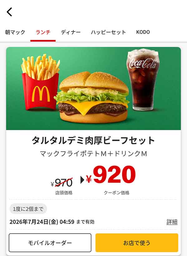 マクドナルドのクーポン【2026年7月最新】「ポケモン30周年バーガー