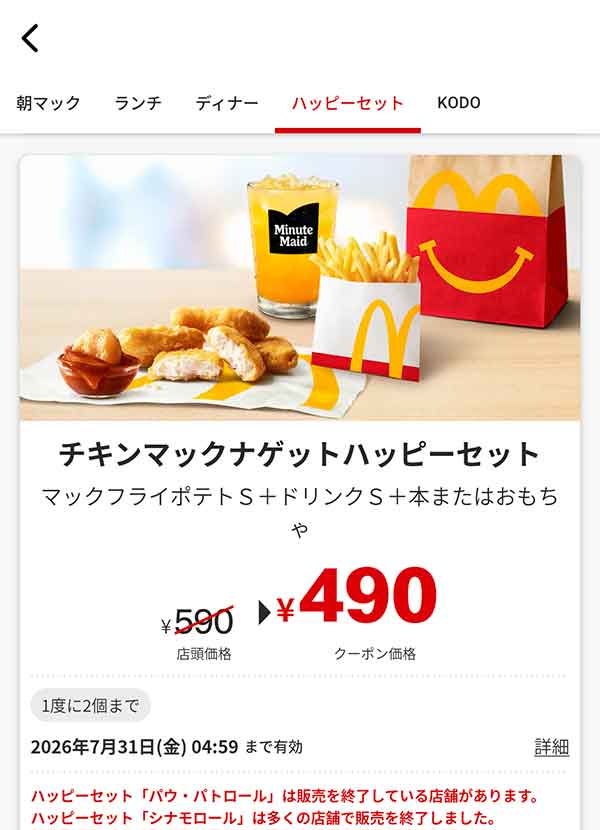 マクドナルドのクーポン【2026年7月最新】「ポケモン30周年バーガー