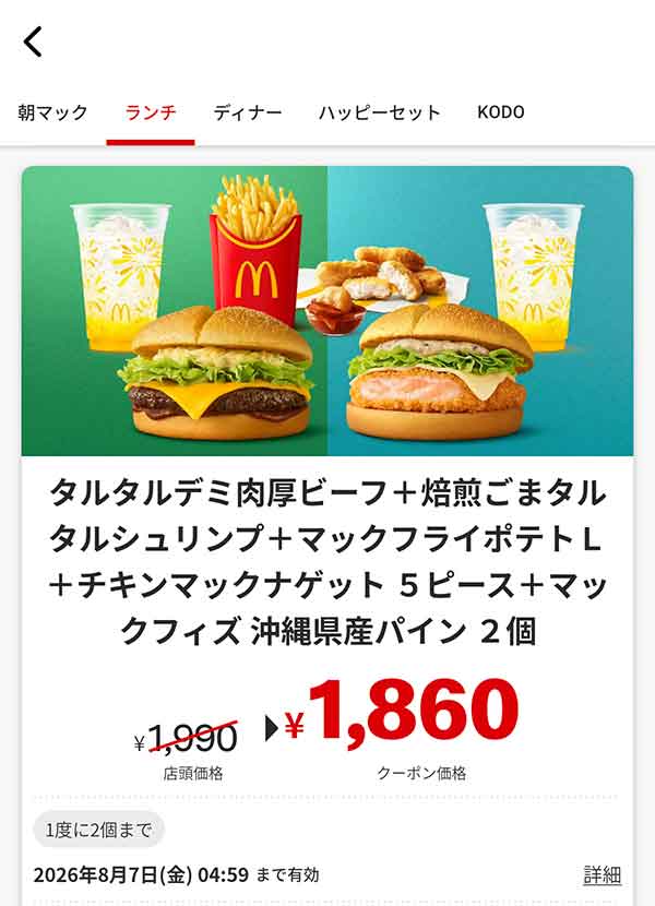 マクドナルドのクーポン【2026年8月最新】「ポケモン30周年バーガー