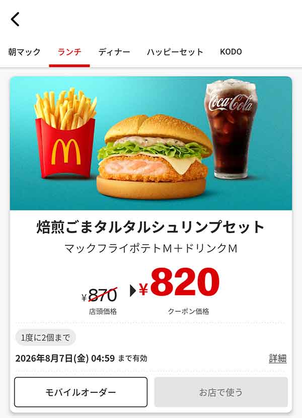 マクドナルドのクーポン【2026年8月最新】「ポケモン30周年バーガー