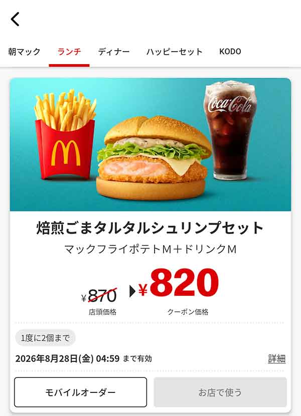 「焙煎ごまタルタルシュリンプセット」