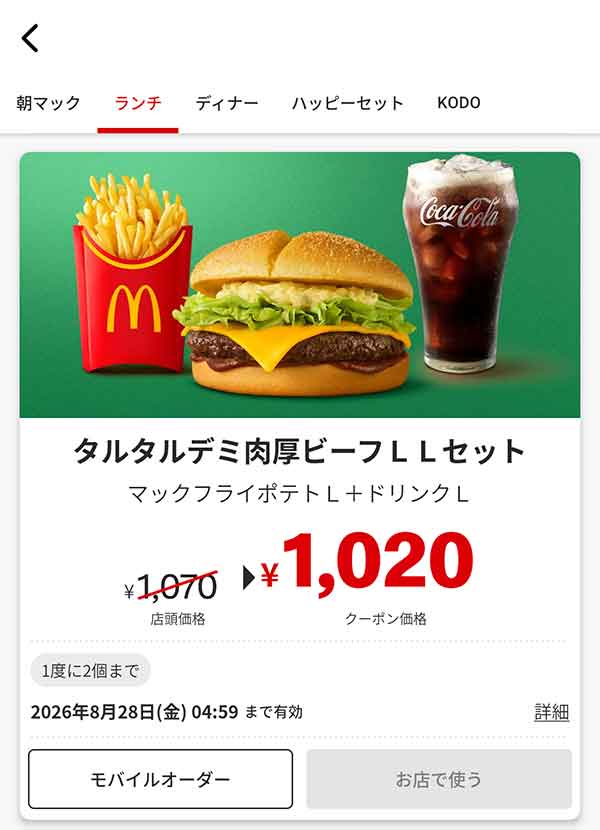 「タルタルデミ肉厚ビーフ LLセット」