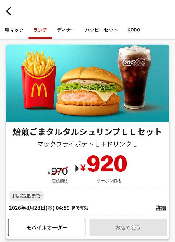「焙煎ごまタルタルシュリンプ LLセット」