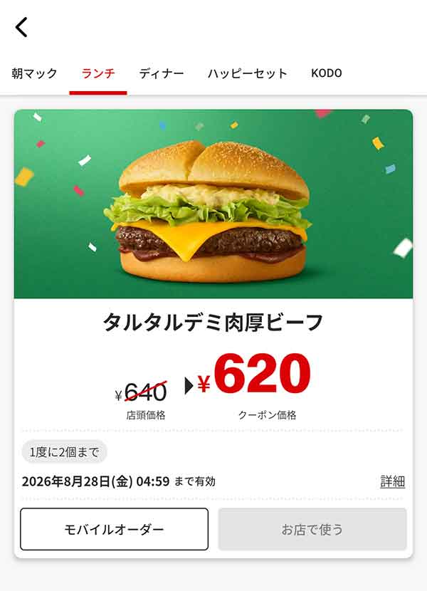 「タルタルデミ肉厚ビーフ」