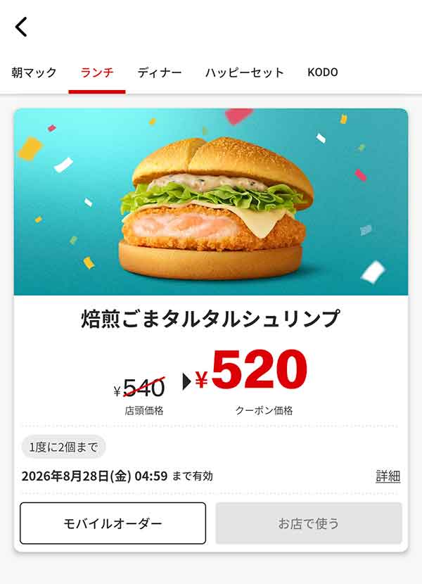 「焙煎ごまタルタルシュリンプ」