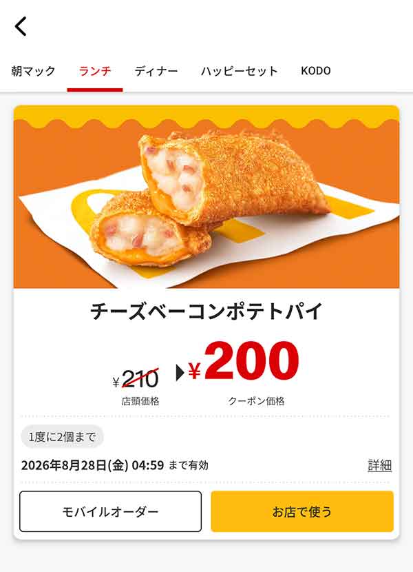 「チーズベーコンポテトパイ」