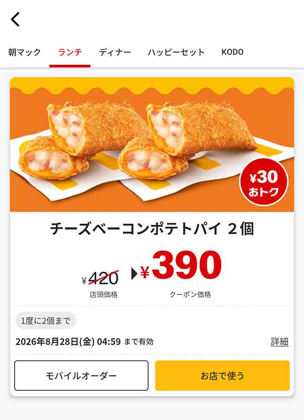 「チーズベーコンポテトパイ 2個」