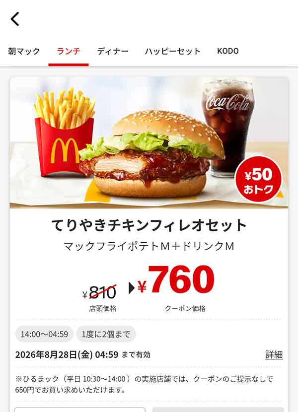 「てりやきチキンフィレオセット」
