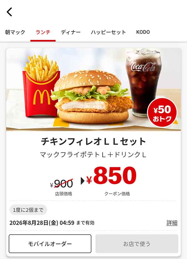 「チキンフィレオ LLセット」