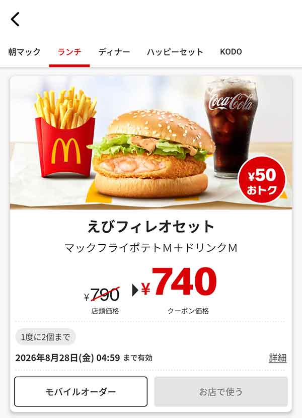 「えびフィレオセット」