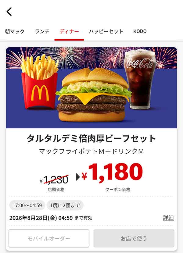 夜マック「タルタルデミ倍肉厚ビーフセット」