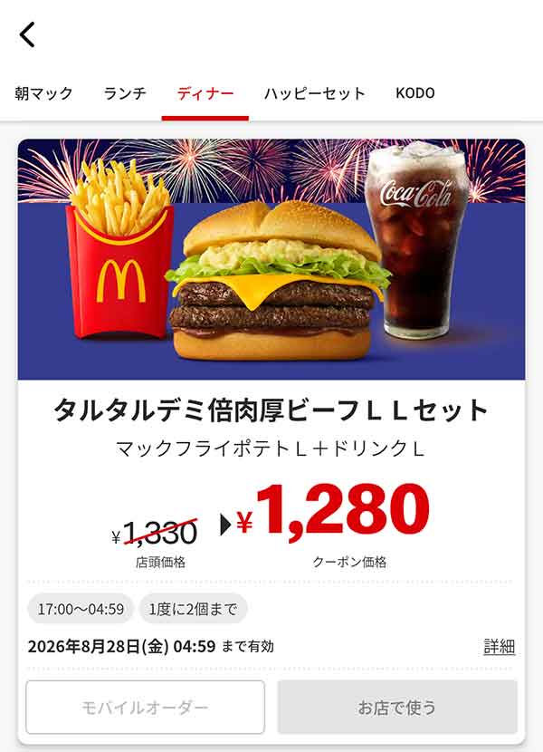 夜マック「タルタルデミ倍肉厚ビーフ LLセット」