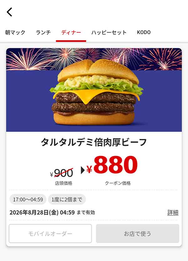 夜マック「タルタルデミ倍肉厚ビーフ」