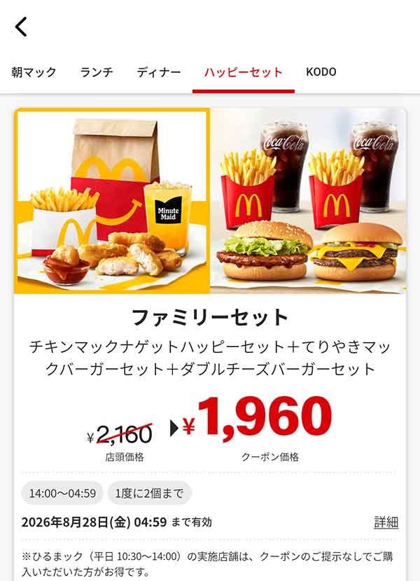 「ファミリーセット」