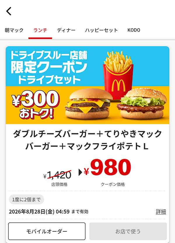 「ダブルチーズバーガー＋てりやきマックバーガー＋マックフライポテトL」