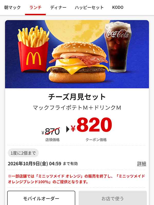 「チーズ月見セット」