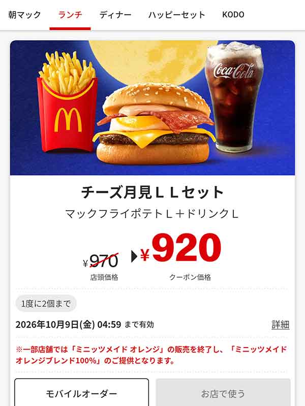 「チーズ月見 LLセット」
