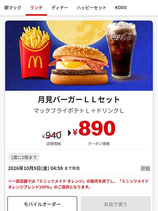 「月見バーガー LLセット」