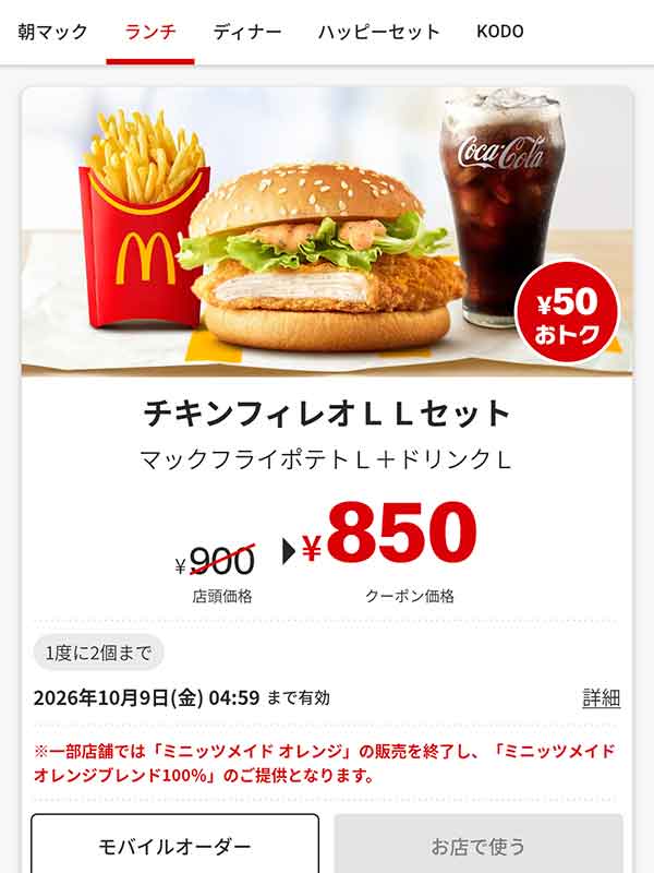 「チキンフィレオ LLセット」