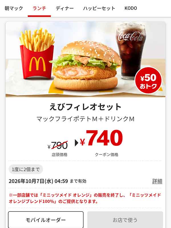 「えびフィレオセット」