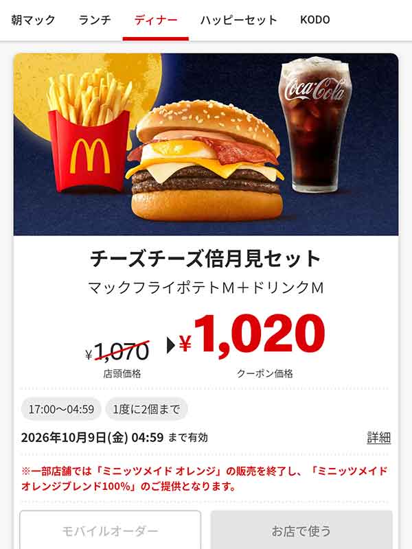 夜マック「チーズチーズ倍月見セット」