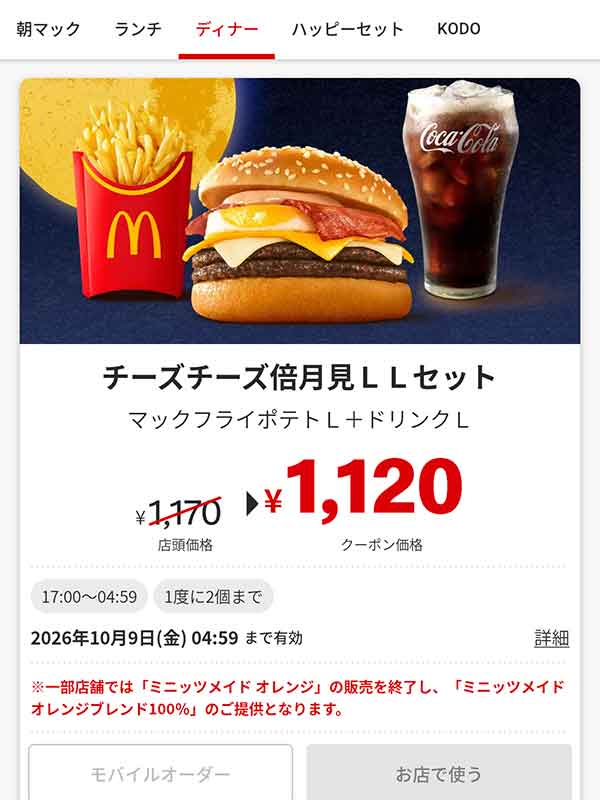 夜マック「チーズチーズ倍月見 LLセット」