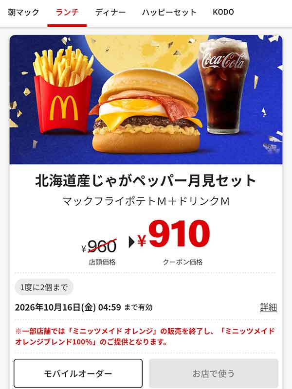 「北海道産じゃがペッパー月見セット」