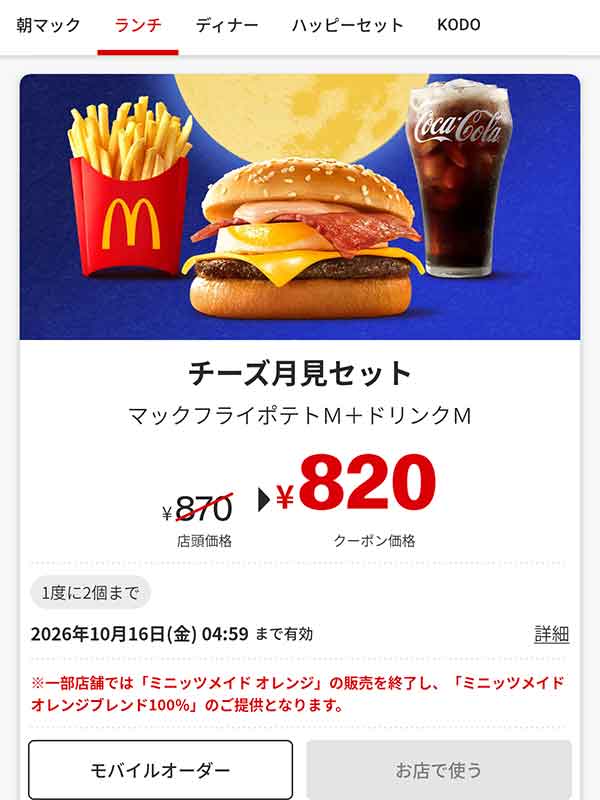 「チーズ月見セット」