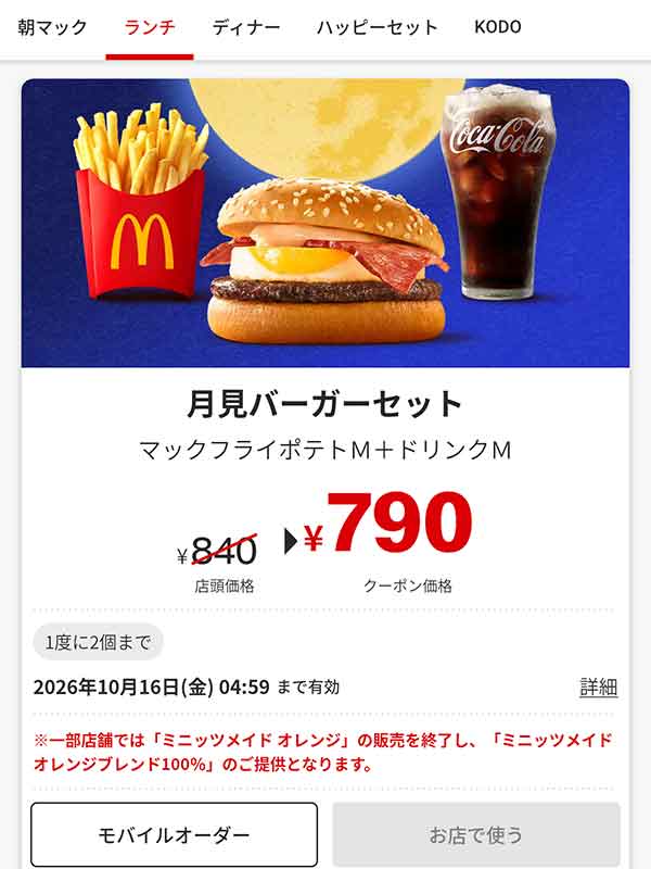 「月見バーガーセット」